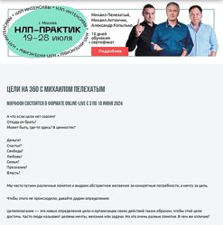 Михаил Пелехатый, Николай Ягодкин Цели на 360 2024