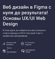 Дмитрий Фокеев - Веб дизайн в Figma с нуля до результата Основы UX/UI Web 