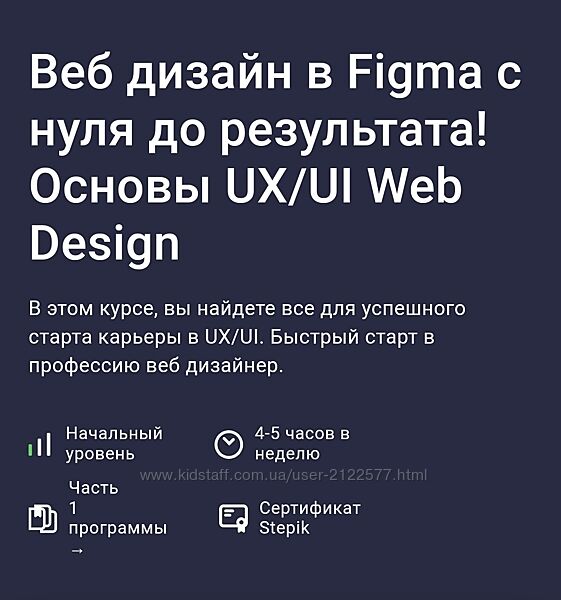 Дмитрий Фокеев - Веб дизайн в Figma с нуля до результата Основы UX/UI Web