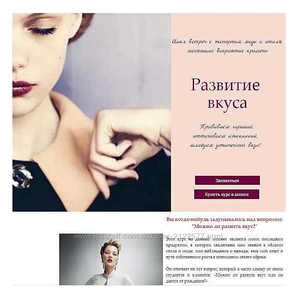 Ольга Меньшикова Развитие вкуса 