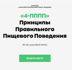 Андрей Щинов 4-ПППП  Принципы Правильного Пищевого Поведения 2024