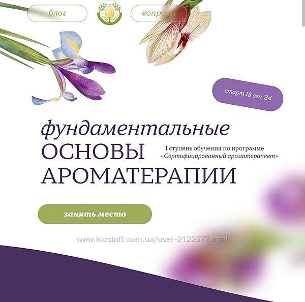 Джейд Шутс Фундаментальные основы ароматерапии. 1 ступень 2024