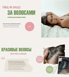 Катя Спивак Гайд по уходу за волосами с помощью масел 2024