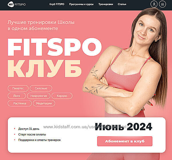Виктория Боровская FitSpoКлуб Рельефный и упругий июнь 2024