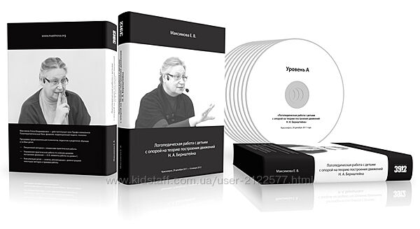 Елена Максимова Логопедическая работа с детьми с опорой на теорию Бернштейн