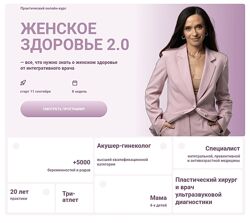 Ольга Андросова Женское здоровье 2.0 2024
