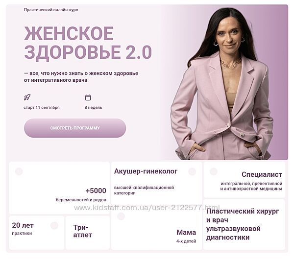 Ольга Андросова Женское здоровье 2.0 2024