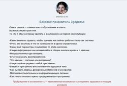 Анастасия Семко  Базовые показатели здоровья