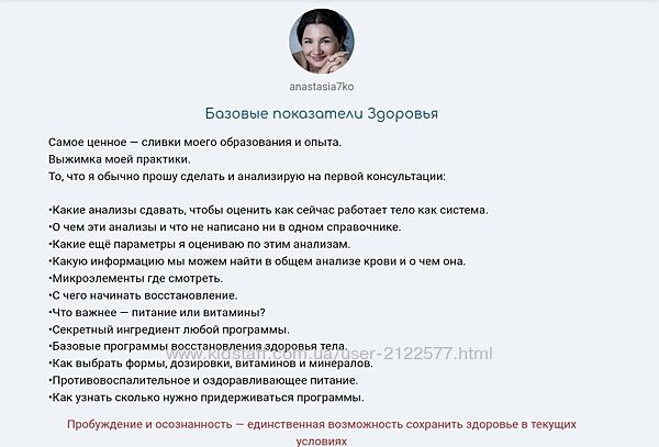 Анастасия Семко  Базовые показатели здоровья