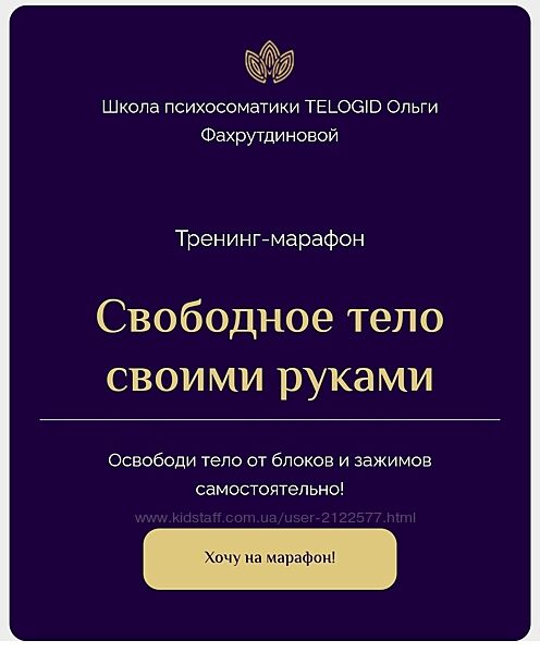 Ольга Фахрутдинова  Марафон Свободное тело своими руками