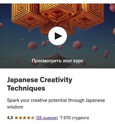 Udemy Apex Hatchers  Японские техники креативности 2024
