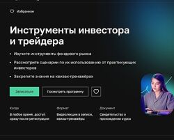 Нетология Инструменты инвестора и трейдера 2024