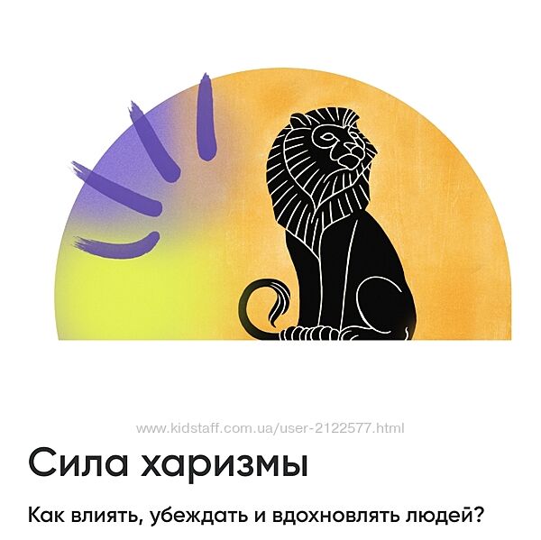 Анфиса Бельмас Сила харизмы. Как влиять, убеждать и вдохновлять людей 2024