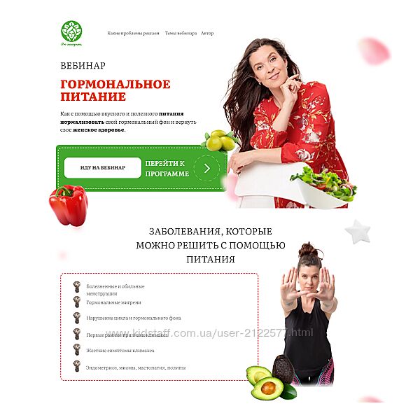 Наталья Баньяц Гормональное питание 2024