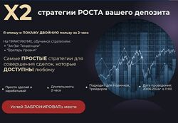 purnov-school Х2 стратегии роста вашего депозита 2024