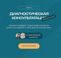 Диагностическая консультация Лина Залевская, Лидия Васильева 2024