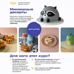 Алексей Осипов Мимишные десерты 2024