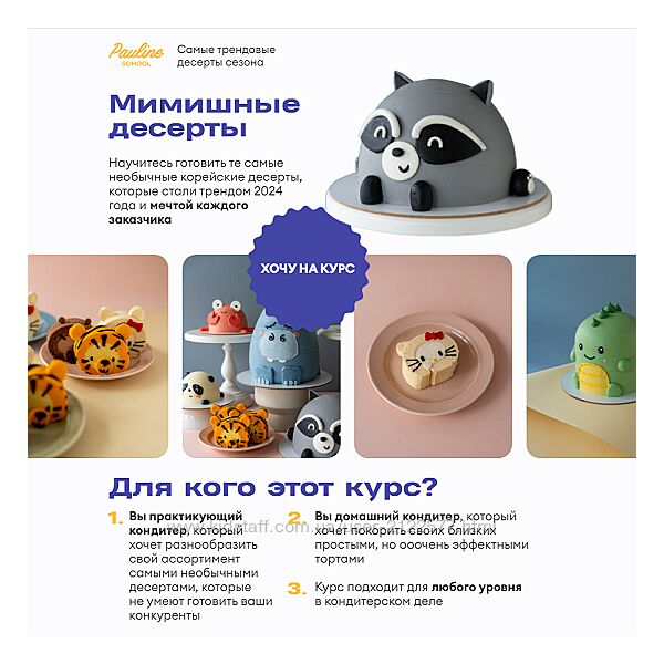 Алексей Осипов Мимишные десерты 2024 