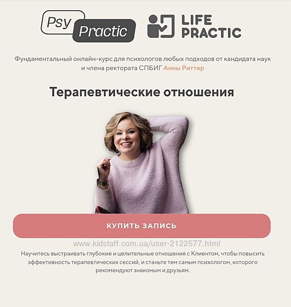 Анна Риттер Терапевтические отношения 2023