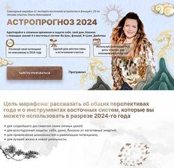 Ольга Николаева  Астропрогноз 2024