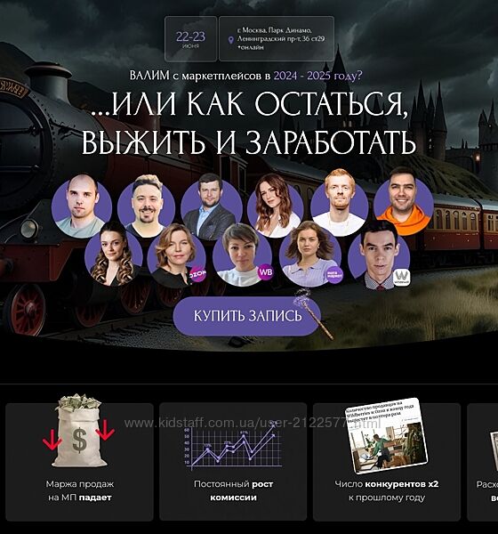 Хогвартс Маркетплейсов Конференция WB  Валим с маркетплейсов 2024
