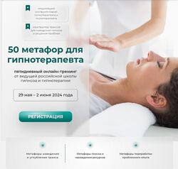 Юрий Чекчурин, Михаил Аленичев 50 метафор для гипнотерапевта 2024