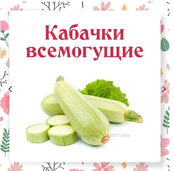 Кабачки всемогущие 2.0 Ольга Данчук, Елена Воронцова 2024