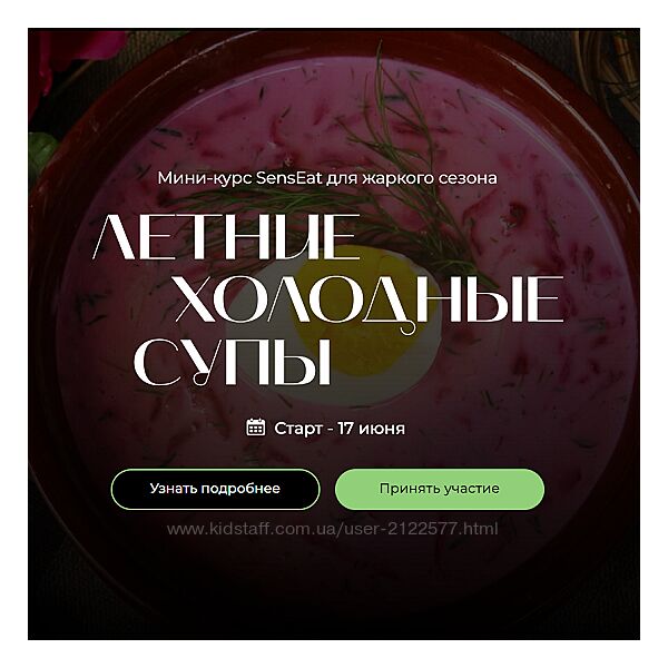 Кулинарная школа SensЕat Летние холодные супы 2024