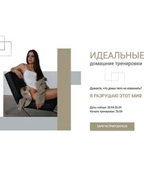 Валерия Шевченко Идеальные домашние тренировки Май 2024