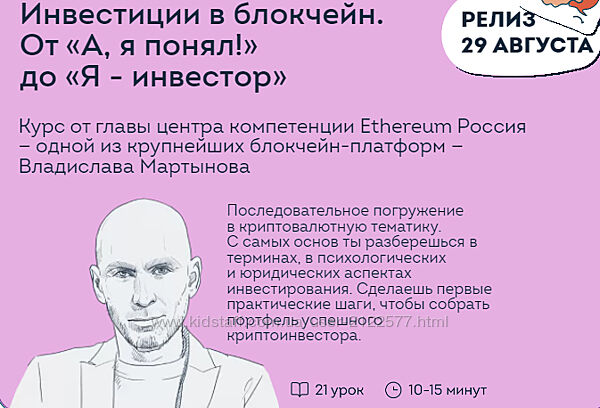 Владислав Мартынов Инвестиции в блокчейн Oт А, я понял до Я-инвестор