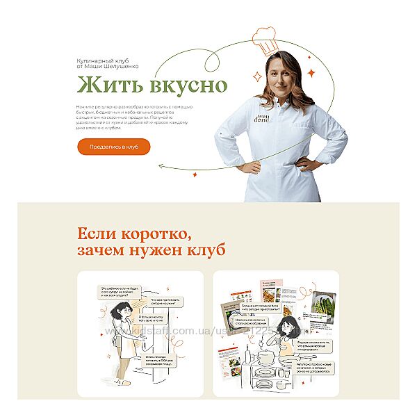 Маша Шелушенко Жить вкусно. Кулинарный клуб. Июнь 2024