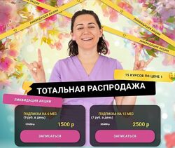 ОсанкаДети. Пакет курсов по здоровой осанке для детей Р. Нуянзина 2024