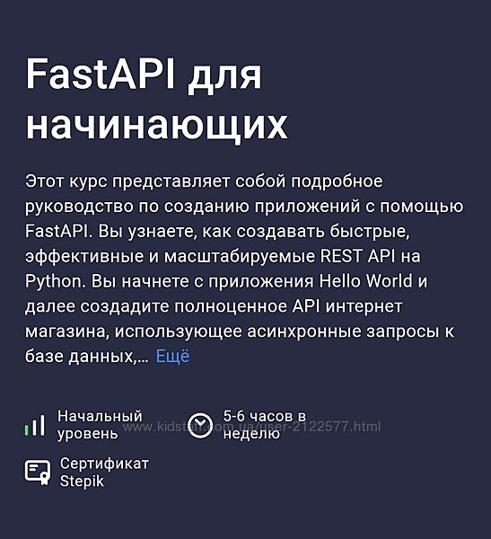 Илья Перминов Stepik FastAPI для начинающих 2024