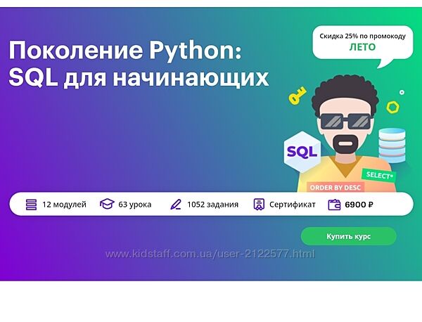 Тимур Гуев, Школа BEEGEEK Поколение Python базы данных и SQL для начинающих