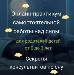 Ольга Ляшенко Секреты консультантов по сну 2023