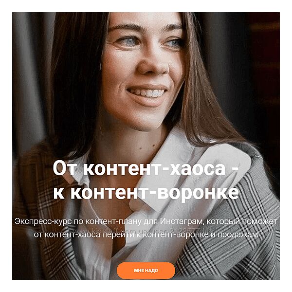 Анна Жуковская От контент-хаоса - к контент-воронке 