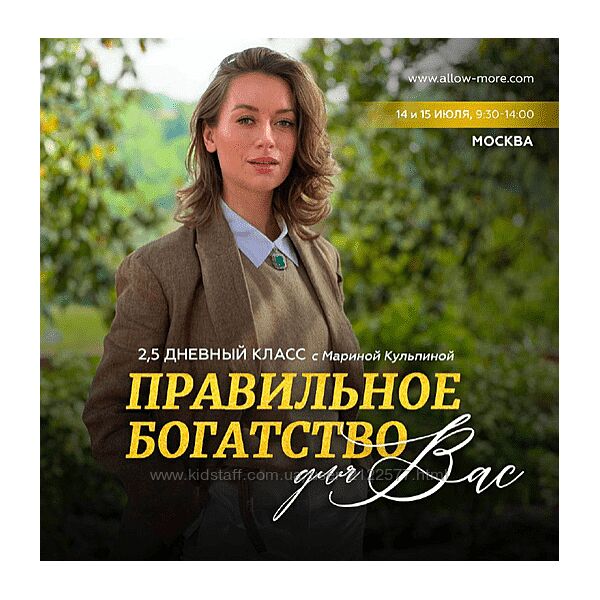 Марина Кульпина Интро-класс Правильное богатство для Вас 2023