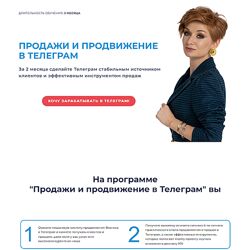 Александра Гуреева Продажи и продвижение в Телеграм. Тариф Практик 2024