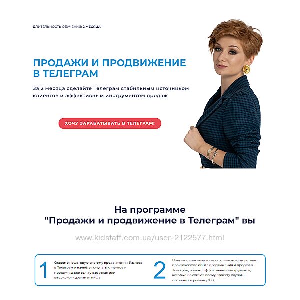 Александра Гуреева Продажи и продвижение в Телеграм. Тариф Практик 2024