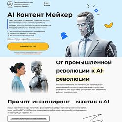 Андрей Полищук, Влад Ле AI контент мейкер Тариф Silver 2024