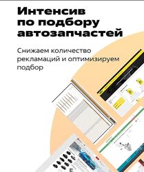 FITLAB Интенсив по подбору запчастей 2023