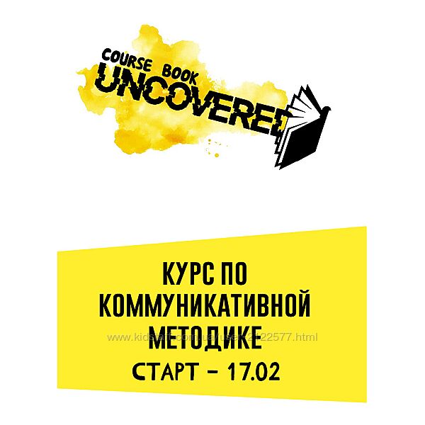 Елена Сарнавская Курс по коммуникативной методике 2024