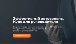 FITLAB Эффективный автосервис Курс руководителя. Курс для автосервисов 2024