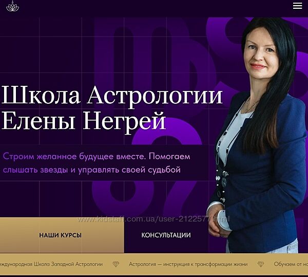 Елена Негрей Астрология 2 часть 2023