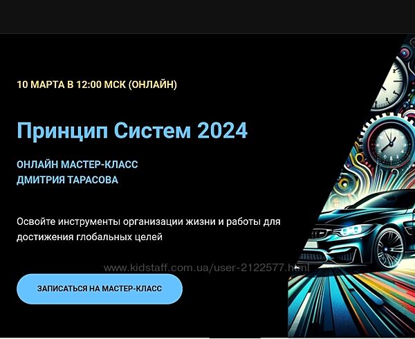 Дмитрий Тарасов Принцип Cистем 2 2024