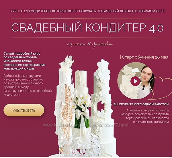 Надежда Архипова Свадебный кондитер 4.0. Тариф Оптимальный 2024