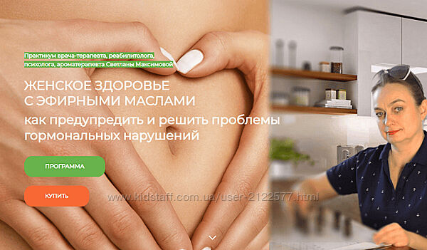 Светлана Максимова Женское здоровье с эфирными маслами Блок 1 2024