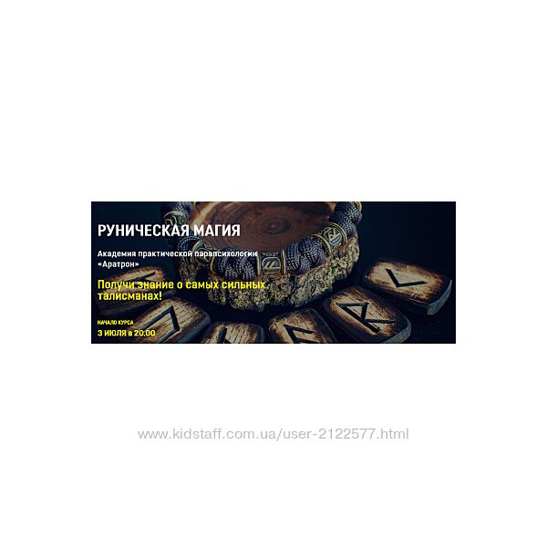 Аратрон Руническая магия. Весь курс Владимир Николаев