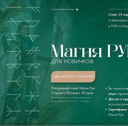 Магия рун Анжела Перл