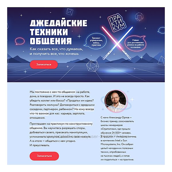 Александр Орлов Джедайские техники общения. Тариф Джедай 2024
